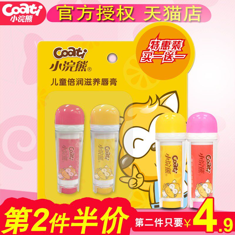 Little Raccoon Lip Balm Children's Lipstick Baby Baby Autumn Winter Moisturizing Moisturizing Lipstick 3.5g2 Pack