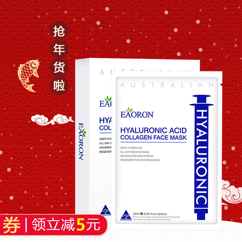 澳洲EAORON水光针胶原蛋白面膜补水保湿5片孕妇可用急速提亮肤色