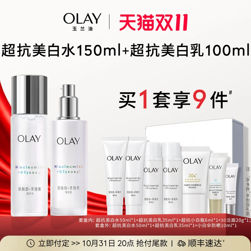 【双11预售】OLAY玉兰