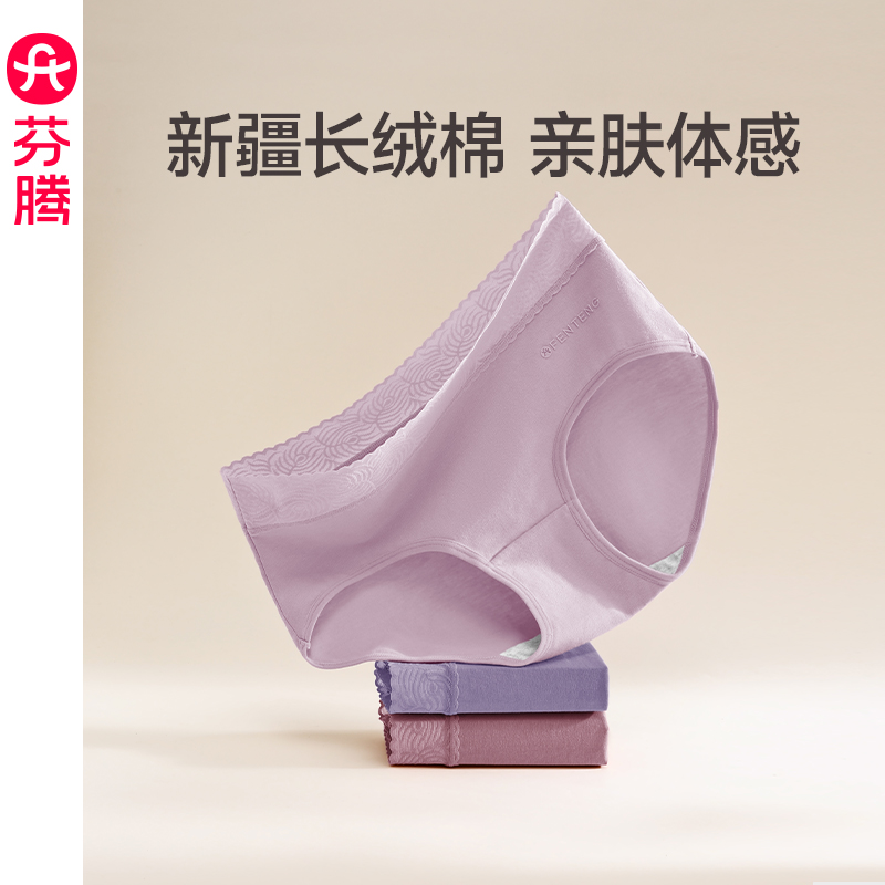 3条装！芬腾新疆长绒棉内裤
