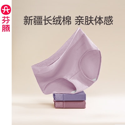 芬腾女士纯棉内裤抗菌裆三角裤