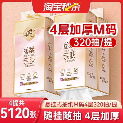 清风悬挂式抽纸5120张4提抽纸家用整箱实惠装餐巾纸厕纸卫生纸