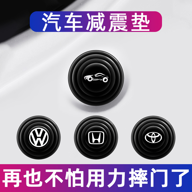 Car shock absorption buffer gasket Close door anti-collision strip protection silent sound insulation anti-vibration rubber anti-collision sticker artifact