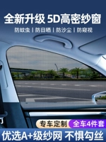 Средство от комаров, штора для авто, ткань, солнцезащитный крем, москитная сетка для автомобиля, защита транспорта