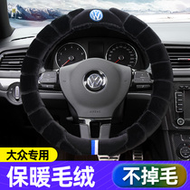 Steering wheel cover winter plush Volkswagen Tu Yue Tan Yue Jetta polo Passat Lingdu Golf car handle cover