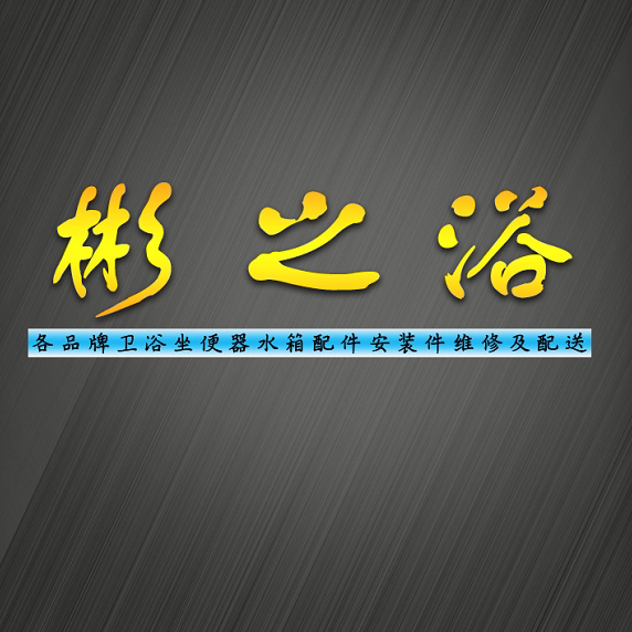 彬彬卫浴品牌洁具的LOGO