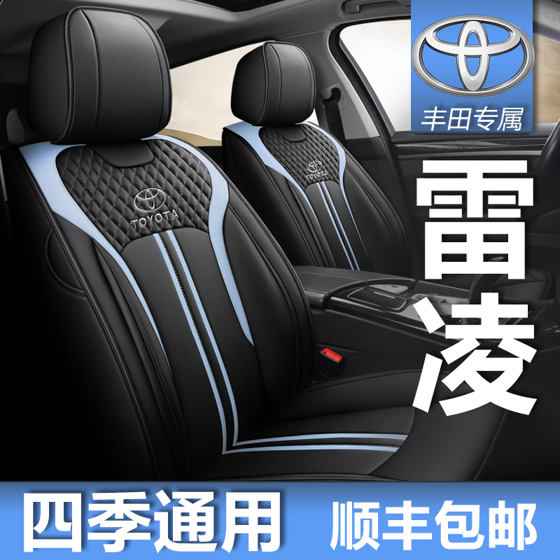2021 new car seats Toyota Lei Ling Dual Engine Technology Edition All-in-the-pack Special Leading Edition cushion