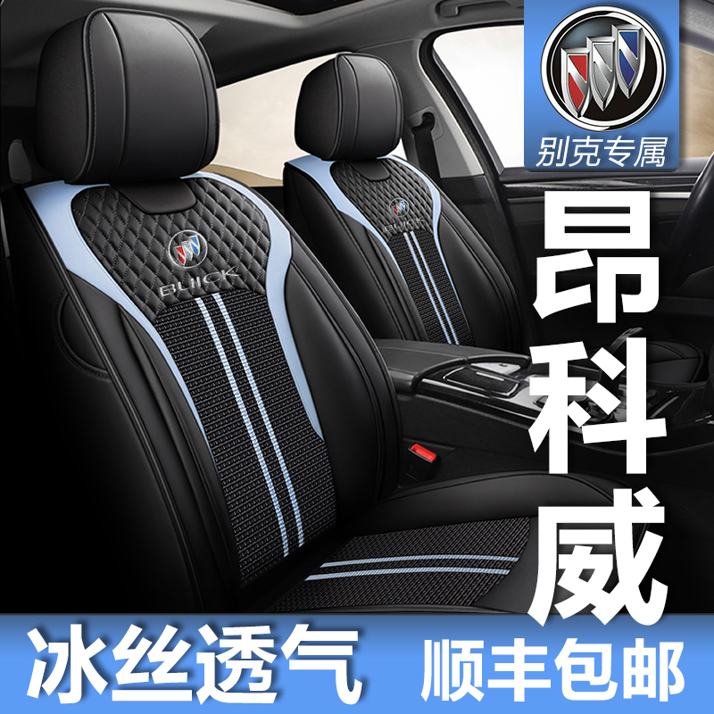 21 new car seat covers Buick Envision two-wheel drive leading elite luxury all-inclusive special seat cushion