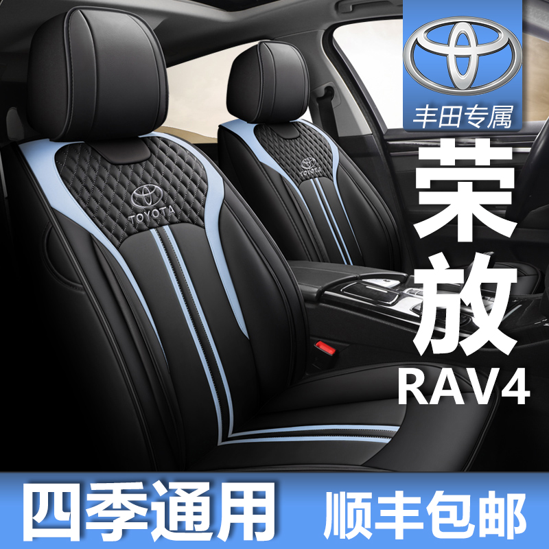 21 models new car seat cover ToyotaRAV4 Rong release two-drive metro version Wind still version all-bag double engine special cushion