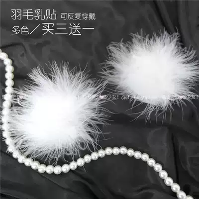 Love it feather milk stickers Chest stickers Anti-scoliosis repeated use of chest stickers Sex underwear accessories buy three get one free
