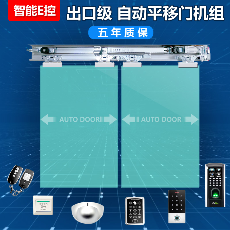 Auto door electric glass door automatic translation door unit whole set of card swiping fingerprint password automatic induction door opener