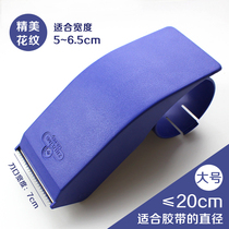 Case sealer transparent tape cutter plastic glue paper machine baler thickening and long large size 6 0cm