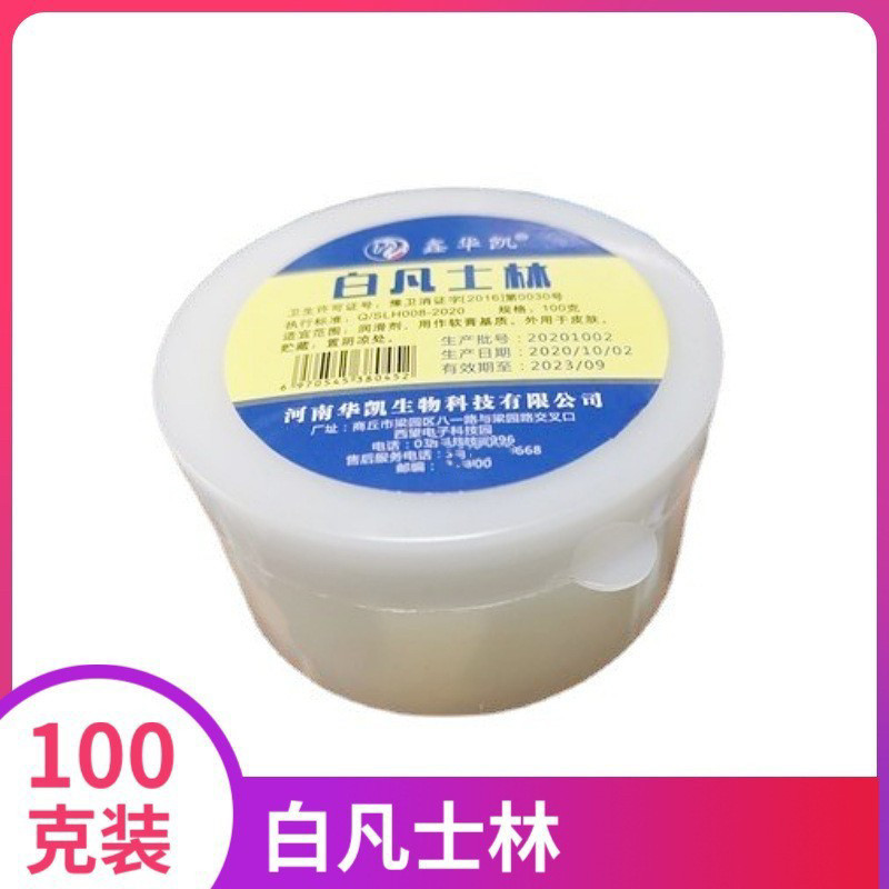 纯白医用凡士林 500g油膏 润滑剂 模具脱模 工业防锈 润滑 脱模用