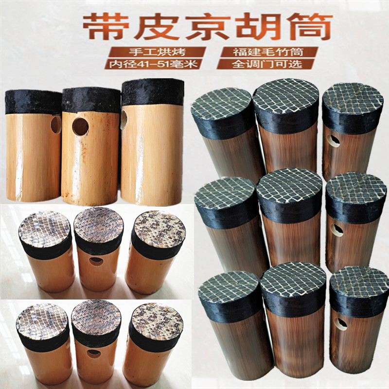 Jinghu accessories Jinghu tube skin Covered skin Jinghu tube Xipi Erhuang with snake skin Jinghu tube