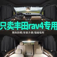 Toyota Rav4 Rongfang Special Car Curning Shareing Cload Summer Modified Magnetic Sucking Surnperen и тепловой изоляцией!