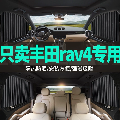 Toyota Rav4 Rongfang Special Car Curning Shareing Cload Summer Modified Magnetic Sucking Surnperen и тепловой изоляцией!