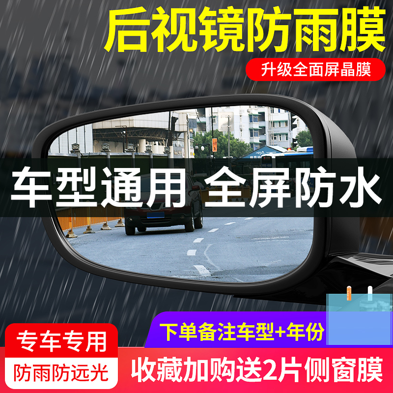 Rearview mirror RAIN-PROOF FILM INVERTED CAR MIRROR SUB-REFLECTIVE CAR THEVER RAIN-PROOF WATER ANTI-FOG GLASS WINDOWS DOWNDAY #-TAOBAO