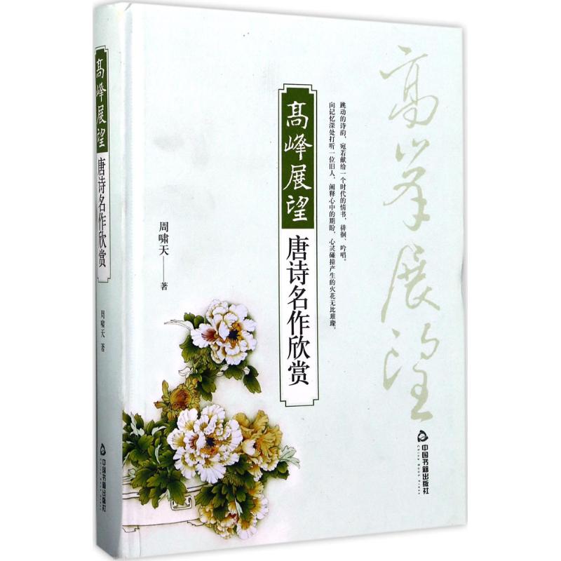 冲刺心血管高峰：权威冲刺试卷解析