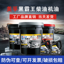 Mobil black overlord diesel engine oil 18 liters Yuchai engine truck agricultural vehicle barrel oil 15W4020W50