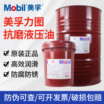 Mobil try hydraulic oil dte Try 46 No 68 # forklift forklift excavator anti-wear hydraulic oil 18 liters vat