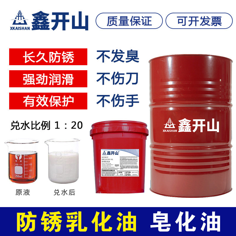 Anti-rust emulsified oil saponified oil coolant 18L lathe sawing machine aluminum alloy emulsion large barrel of anti-rust oil 200 liters