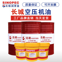Great Wall air compressor oil Light medium load DAADAB No 100 No 150 Screw type No 46 16 liters 170KG