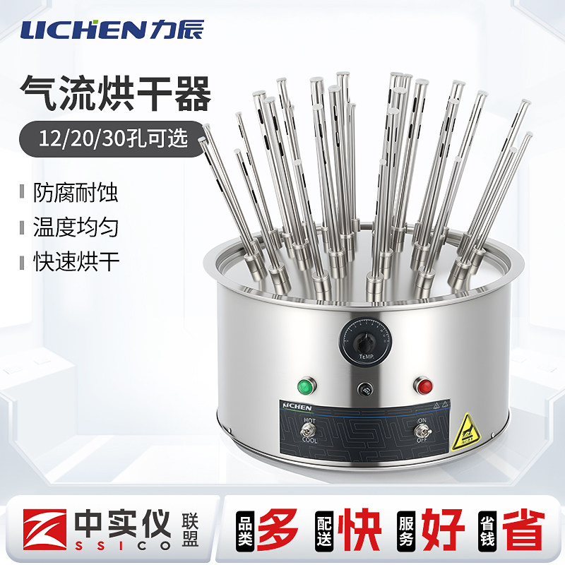 力辰玻璃仪器气流烘干器实验室试管器皿烧杯不锈钢多孔烘干燥机器