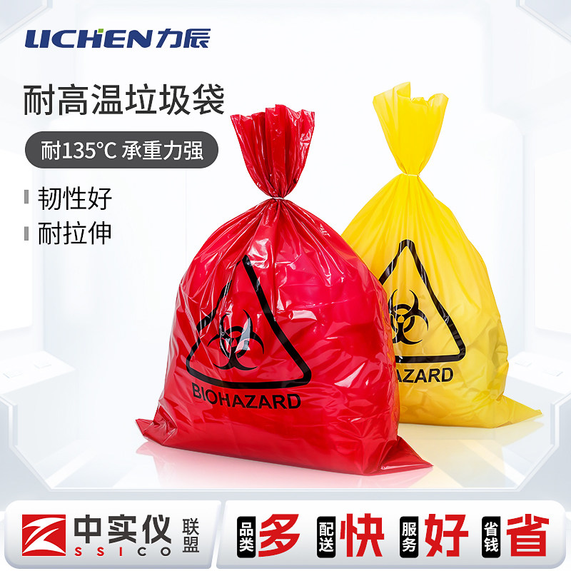 力辰垃圾袋实验室用耐高温135℃加厚黄色耐装耐用垃圾收集处理袋