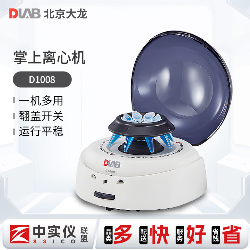 大龙掌上低速离心机D1008小型迷你分离试验D1012U便携式实验室