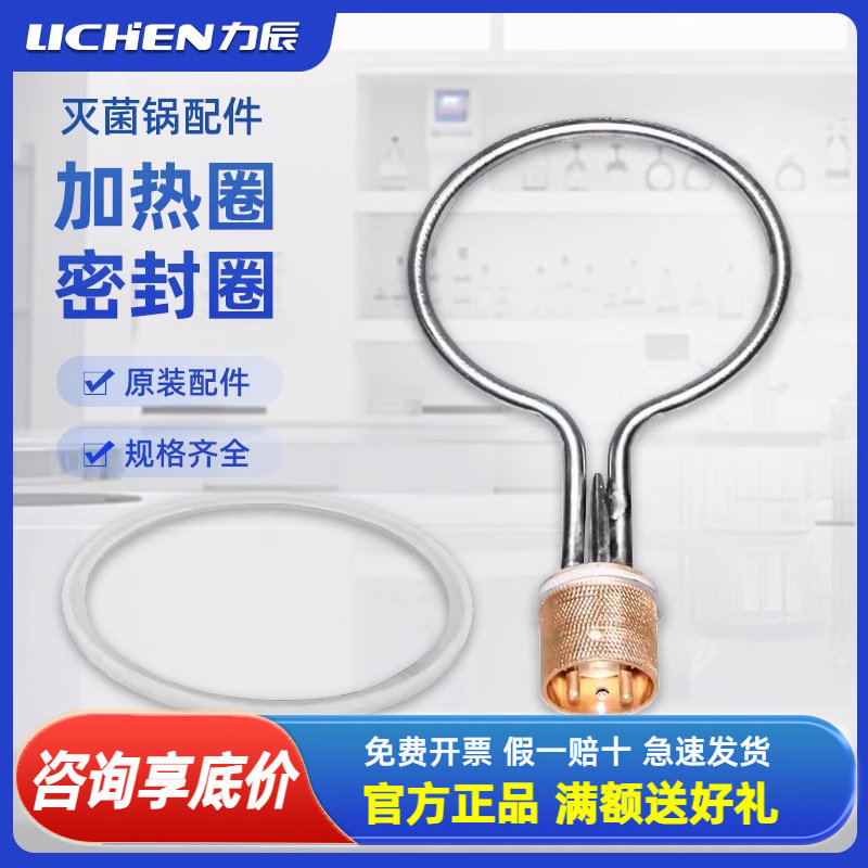 高温高压蒸汽灭菌锅配件加热管圈安全阀电源线密封圈放气阀灭菌器