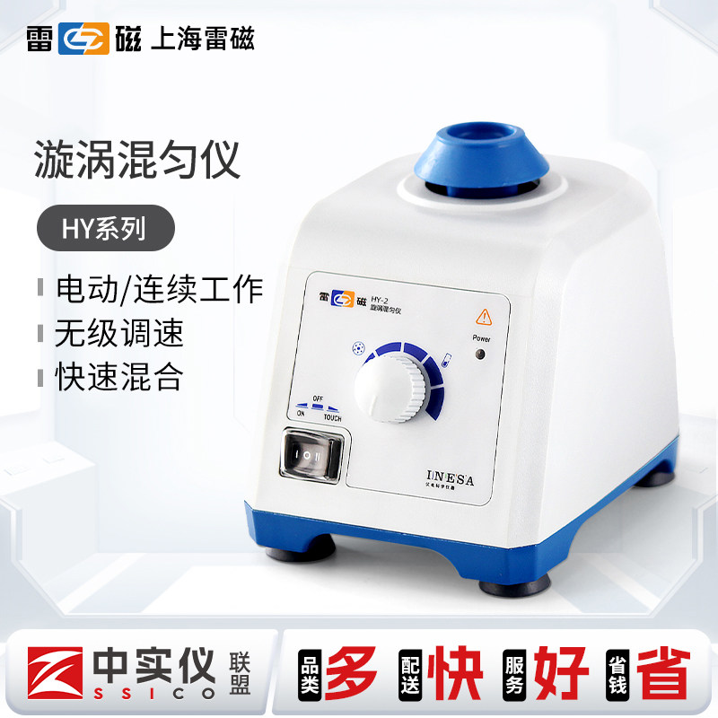 上海雷磁漩涡混匀仪 HY-1/-2样品振荡融合器混合仪震荡器实验室