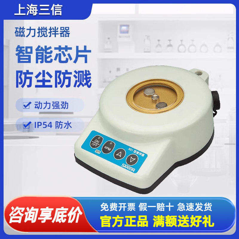 上海三信 801/802/901磁力搅拌器电极架磁力搅拌机数显恒温实验室