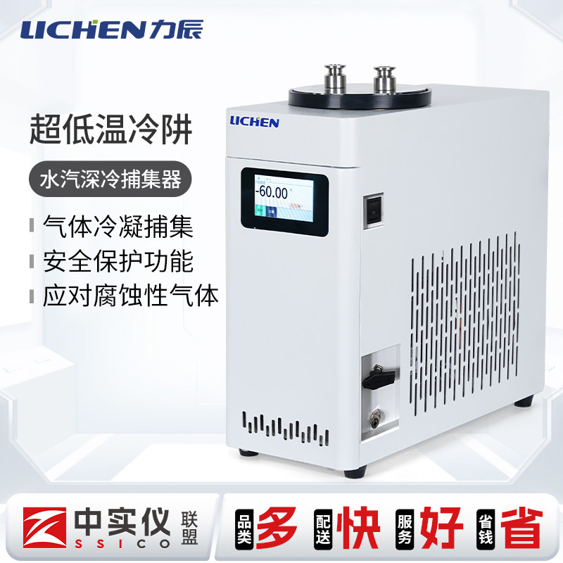 力辰超低温冷阱实验室零下60℃制冷设备低温冷冻机水汽深冷捕集器