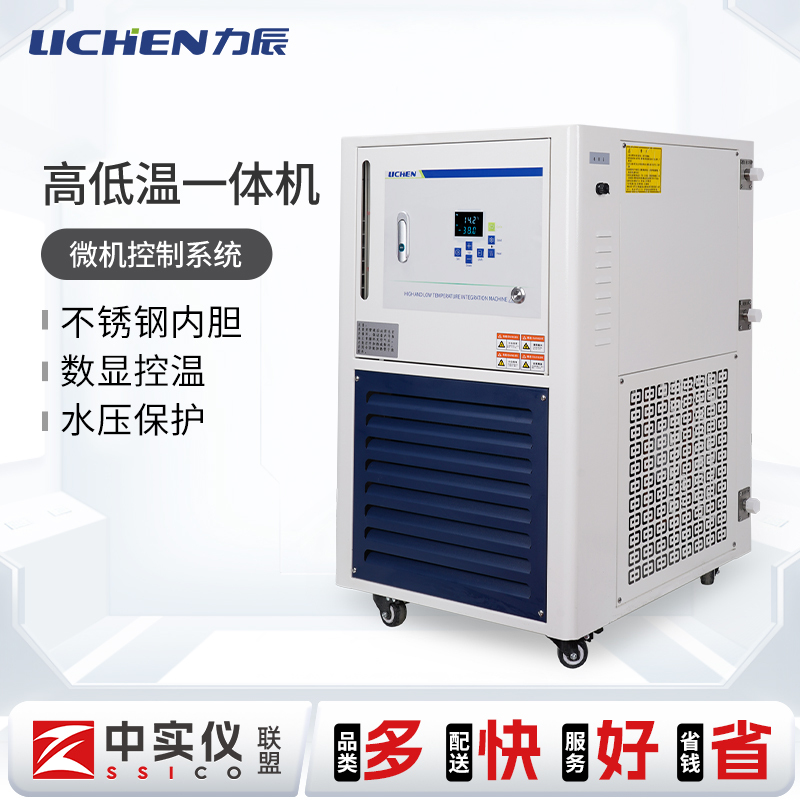 Lichen High and Low Temperature Integrated Machine Laboratory Water Bath Digital Display Constant Temperature Box High and Low Temperature Coolant Circulation Refrigeration Machine