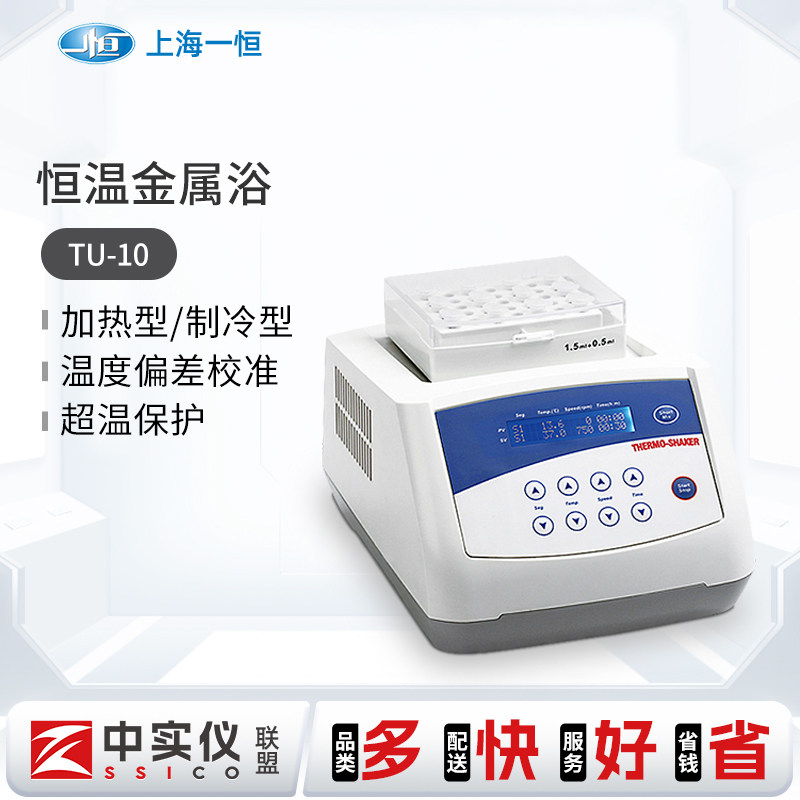 上海一恒震荡恒温金属浴电加热形摇床振荡器实验室数显蛋白质翘板