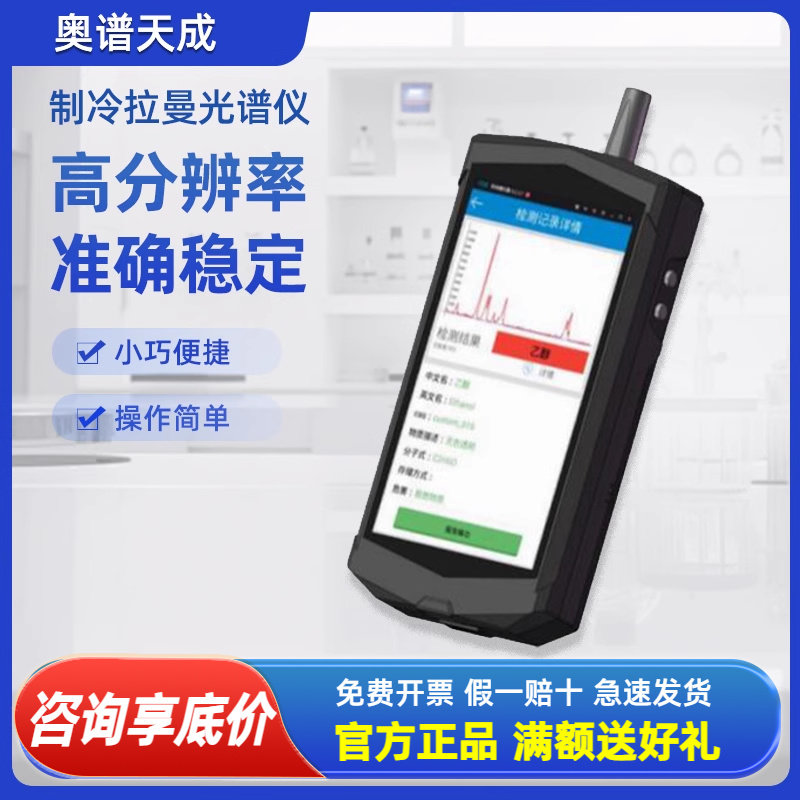 奥谱天成手持式拉曼光谱识别仪ATR6500高灵敏便携制冷拉曼光谱仪