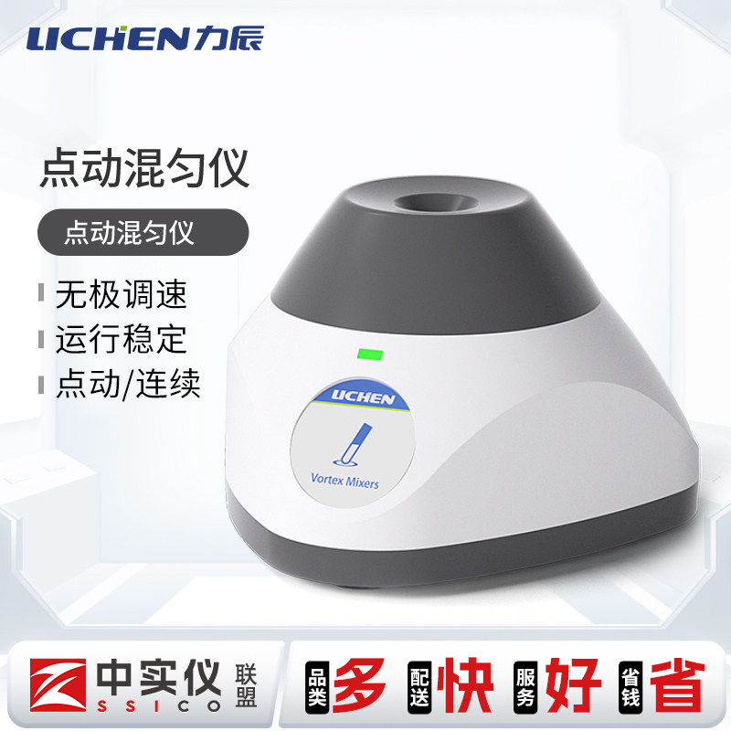 力辰漩涡混匀仪实验室多管模块恒温点动浑匀振荡器小型迷你离心机