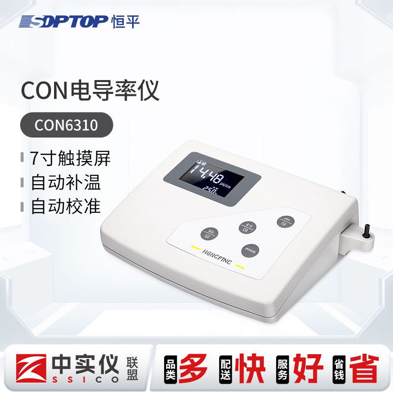 上海恒平电导率仪con实验室数显便携式水质TDS盐度电阻导率检测仪