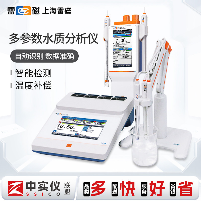 雷磁多参数水质分析仪PH计电导率ORP盐度计溶氧仪便携式DZS-706F