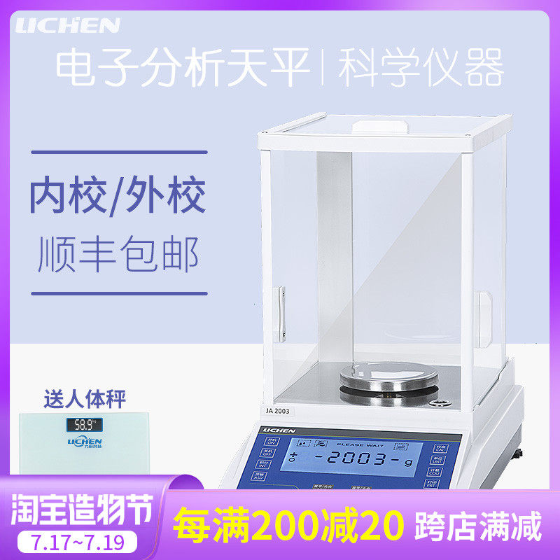 Lichen Technology electronic analytical balance One-thousandth high precision 0 0001g0 1mg One-thousandth 0 001g