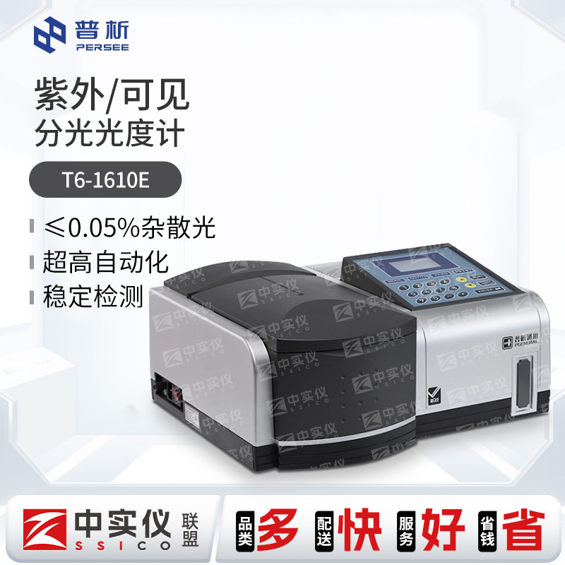 北京普析T6紫外可见分光光度计新悦/世纪实验室原子荧光谱分析仪