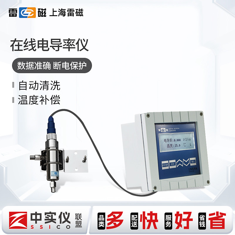 上海雷磁在线电导率仪DDG-5205A/33/760A水质检测纯水分析实验室