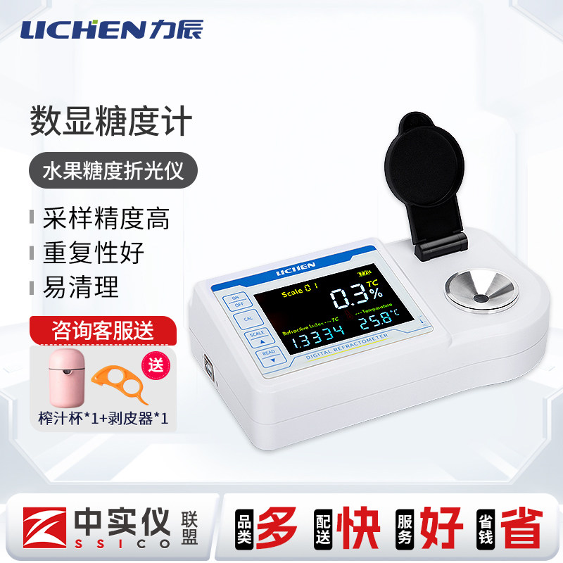 力辰数显糖度计折光仪台式高精度甜度测试仪水果糖度测糖仪浓度计