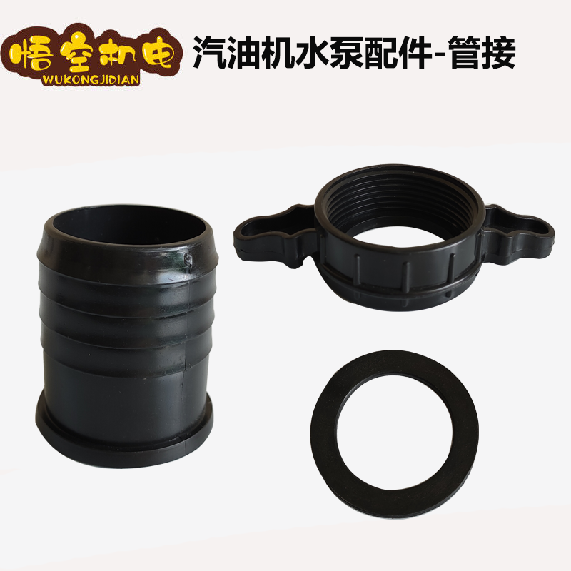 Gasoline engine water pump accessories 2 inch 3 inch 4 inch plastic pipe connection straight pipe pump accessories joint self-priming pump accessories