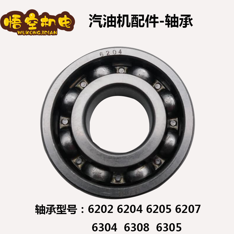 Petrol engine accessories 6205 6204 6204 6304 6304 6308 6308 6308 bearing rotor bearings