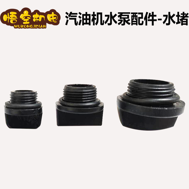 Diesel Engine Water Pump Accessories Accessories 2 Inch 3 Inch 4 Inch Water Jam High Lift Choke Plug 1 5 Inch Jam