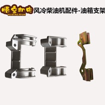 Air-cooled Diesel Engine Accessories Micro-Tiller Generator Accessories 178F186F192f Tank Bracket Upper Lower Bracket