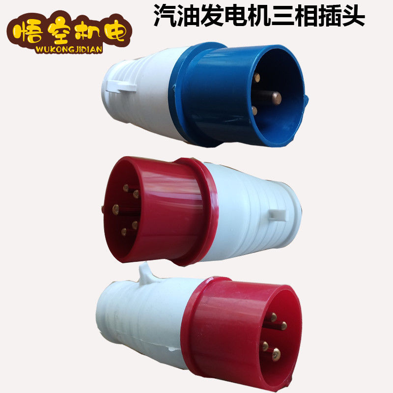 Diesel petrol generator full range of large full three-phase 5-hole 4 holes 3-hole plug socket 16A 380v plug