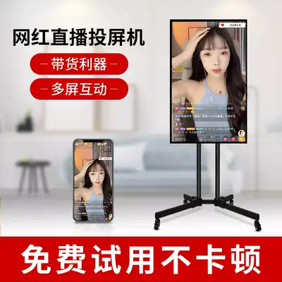 43 50 55-inch live large screen external vertical screen display mobile phone wireless screen Net red tape goods with the same screen