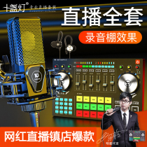 Ten lights G5 live broadcast special sound card singing K Song full set of mobile phone computer recording equipment Net Red Anchor set